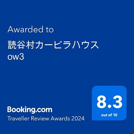読谷村カービラハウス Ow3 아파트 외부 사진